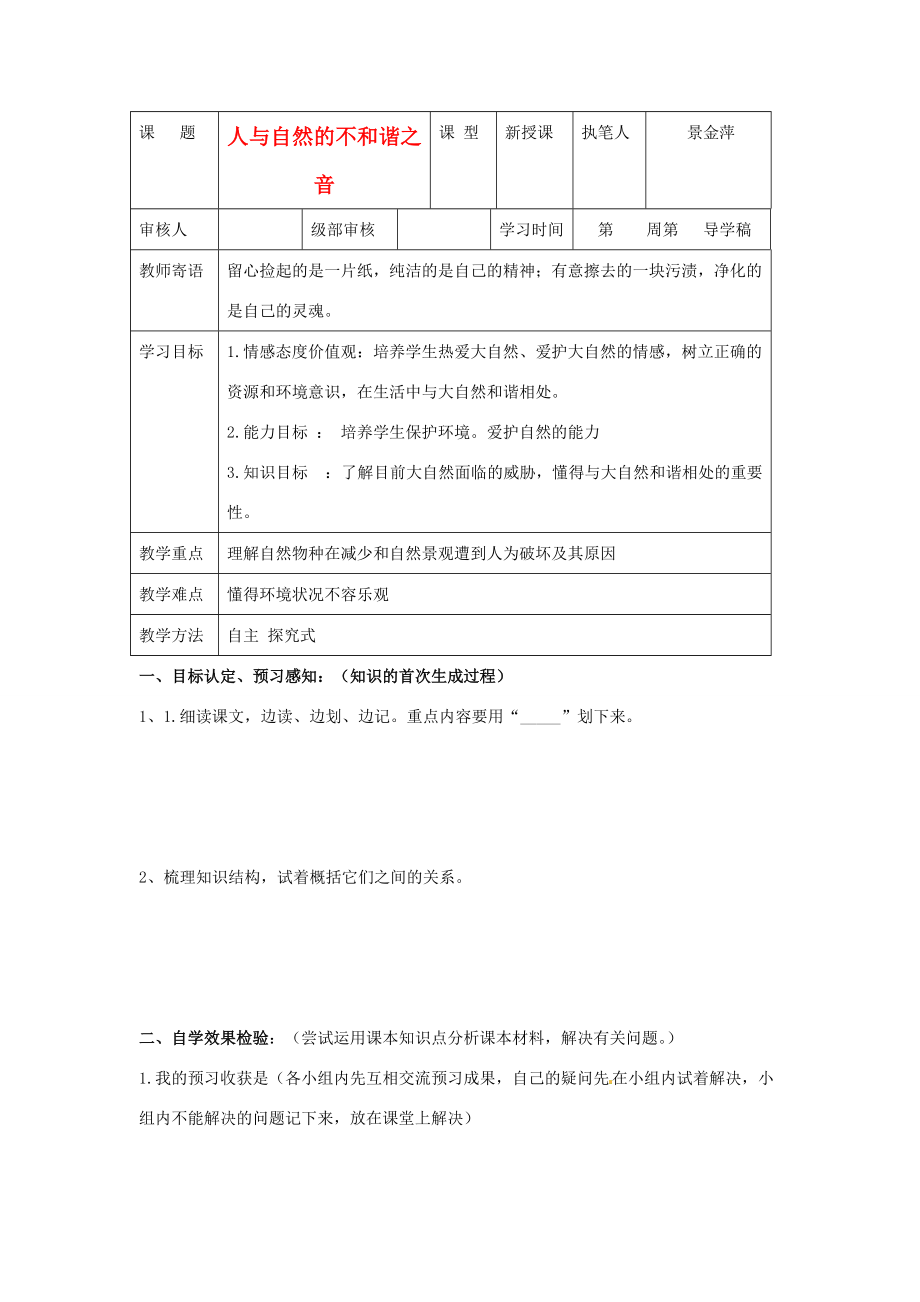 山东省东营市第学八年级政治《感受大自然之美》学案.doc_第1页