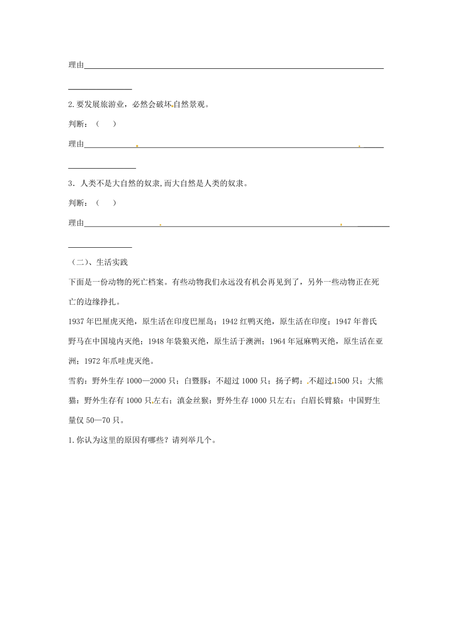 山东省东营市第学八年级政治《感受大自然之美》学案.doc_第3页