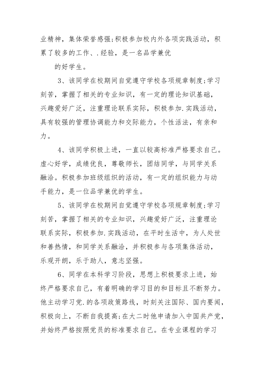 自我鉴定,毕业生班组鉴定评语.docx_第2页