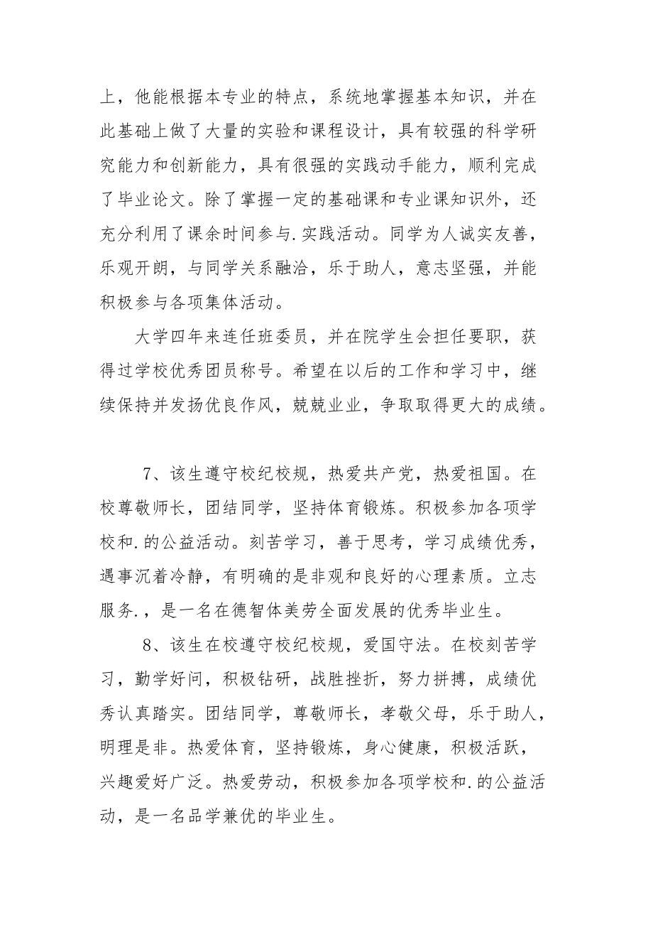 自我鉴定,毕业生班组鉴定评语.docx_第3页