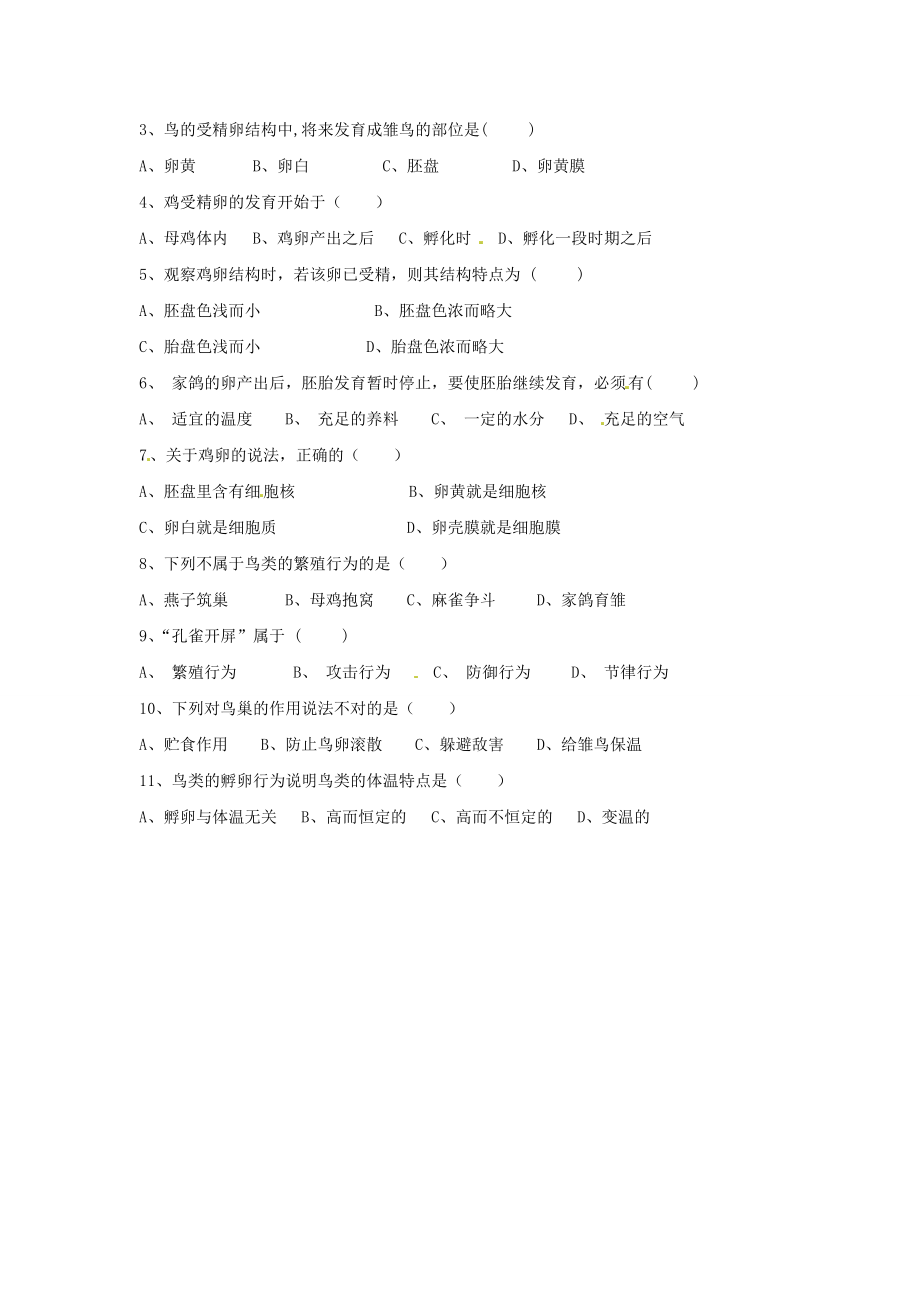 湖南省郴州市嘉禾县坦坪2012-2013学年八年级生物下册 第7单元 第1章 第4节 鸟的生殖和发育导学案 新人教版.doc_第2页