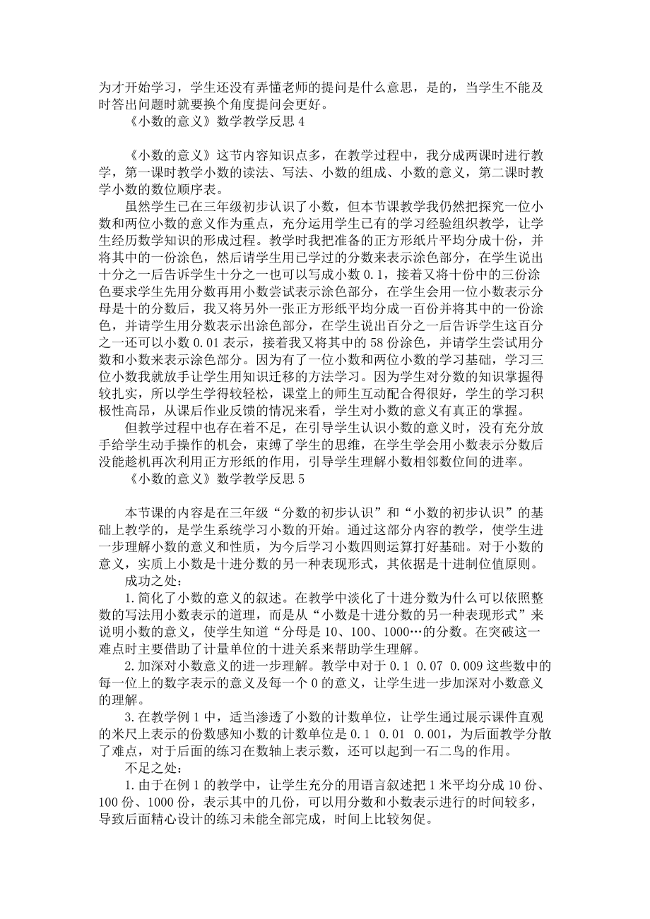 《《小数的意义》数学教学反思》.docx_第3页