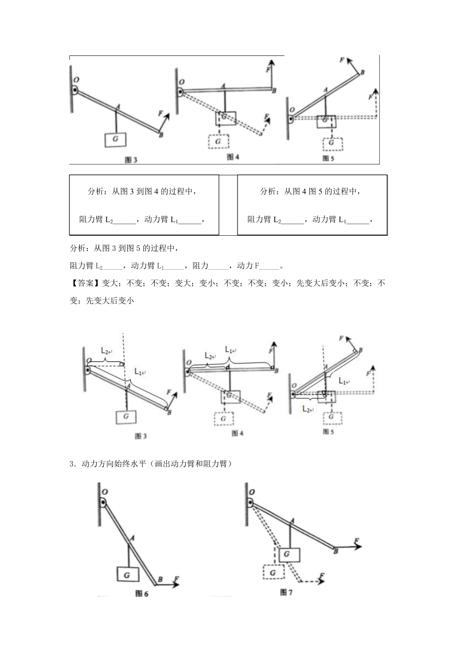 山东省乐陵市八年级物理下册 第12章 杠杆专题动态平衡导学案 （新版）新人教版-（新版）新人教版初中八年级下册物理学案.doc_第2页