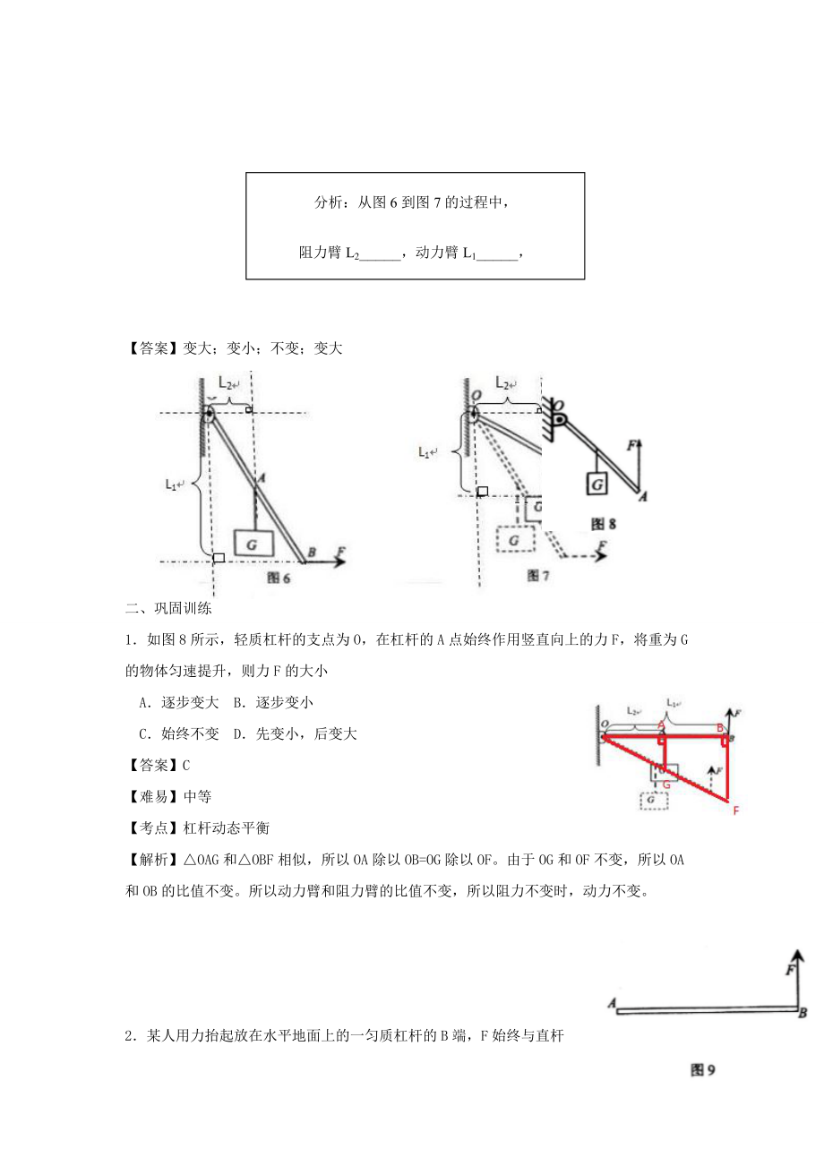 山东省乐陵市八年级物理下册 第12章 杠杆专题动态平衡导学案 （新版）新人教版-（新版）新人教版初中八年级下册物理学案.doc_第3页