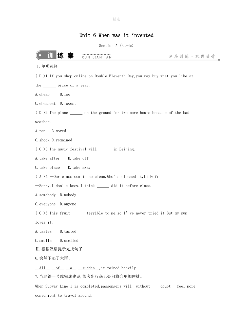 202X届九年级英语全册Unit6WhenwasitinventedSectionA（3a_4c）训练（新版）人教新目标版.doc_第1页