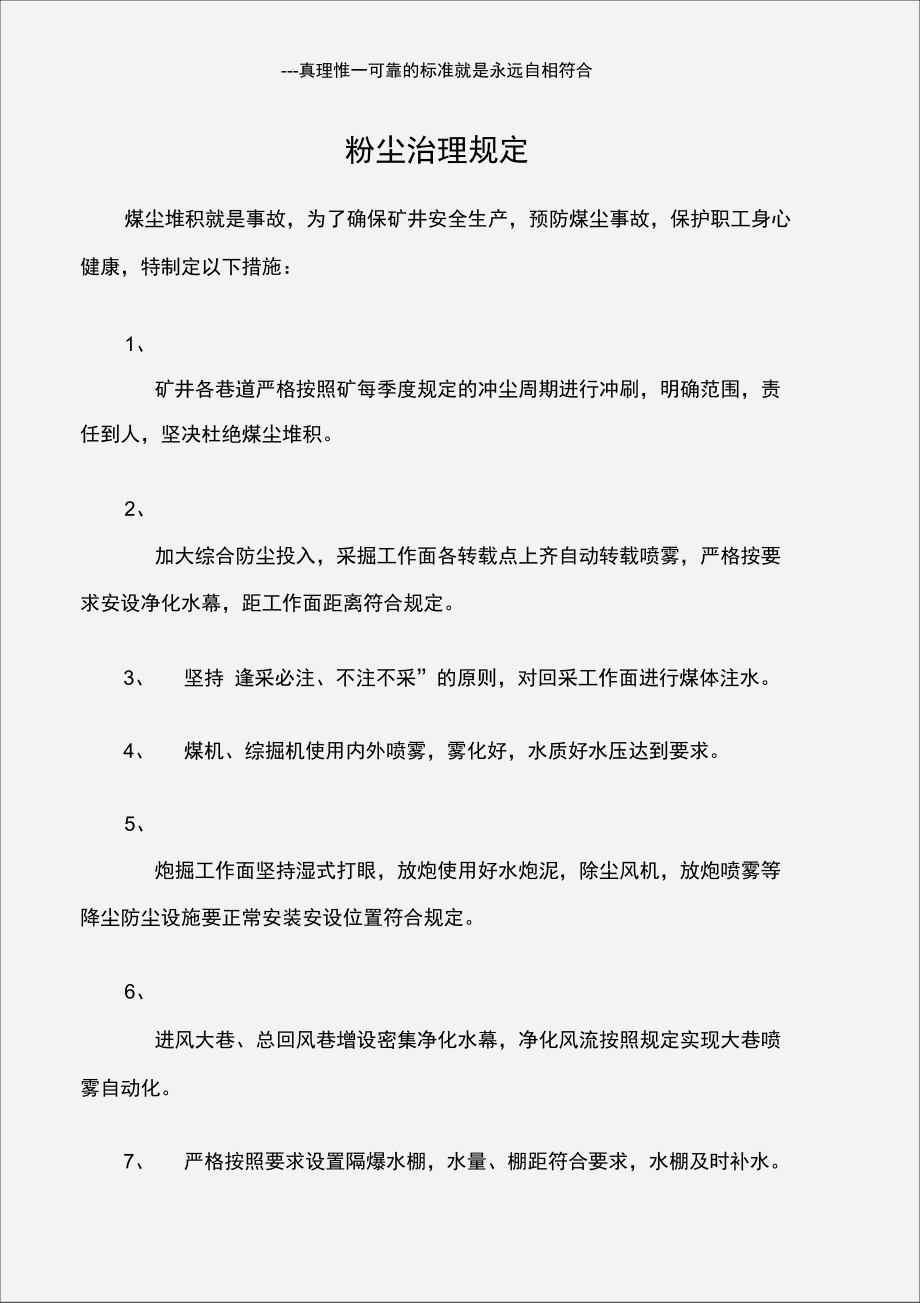 粉尘治理规定.doc_第1页