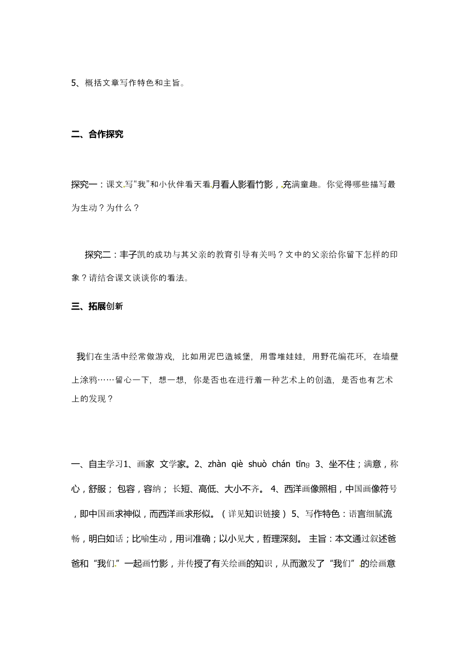 江西省抚州市金溪八年级语文下册《竹影》导学案 新人教版.doc_第2页