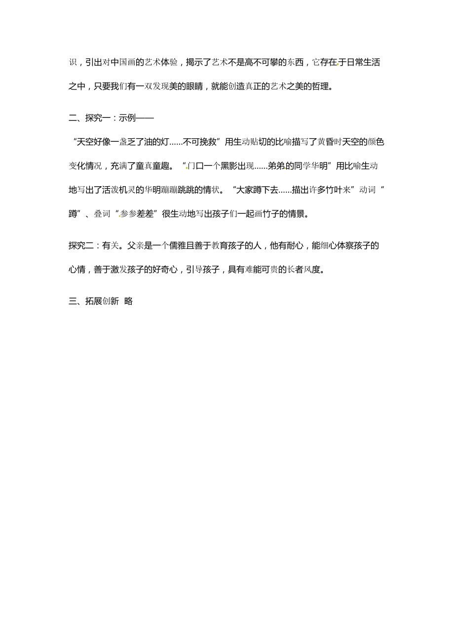 江西省抚州市金溪八年级语文下册《竹影》导学案 新人教版.doc_第3页