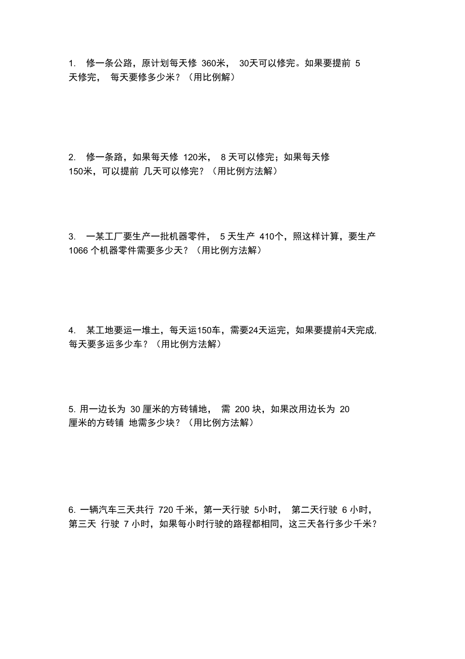 简单比例应用题.doc_第1页