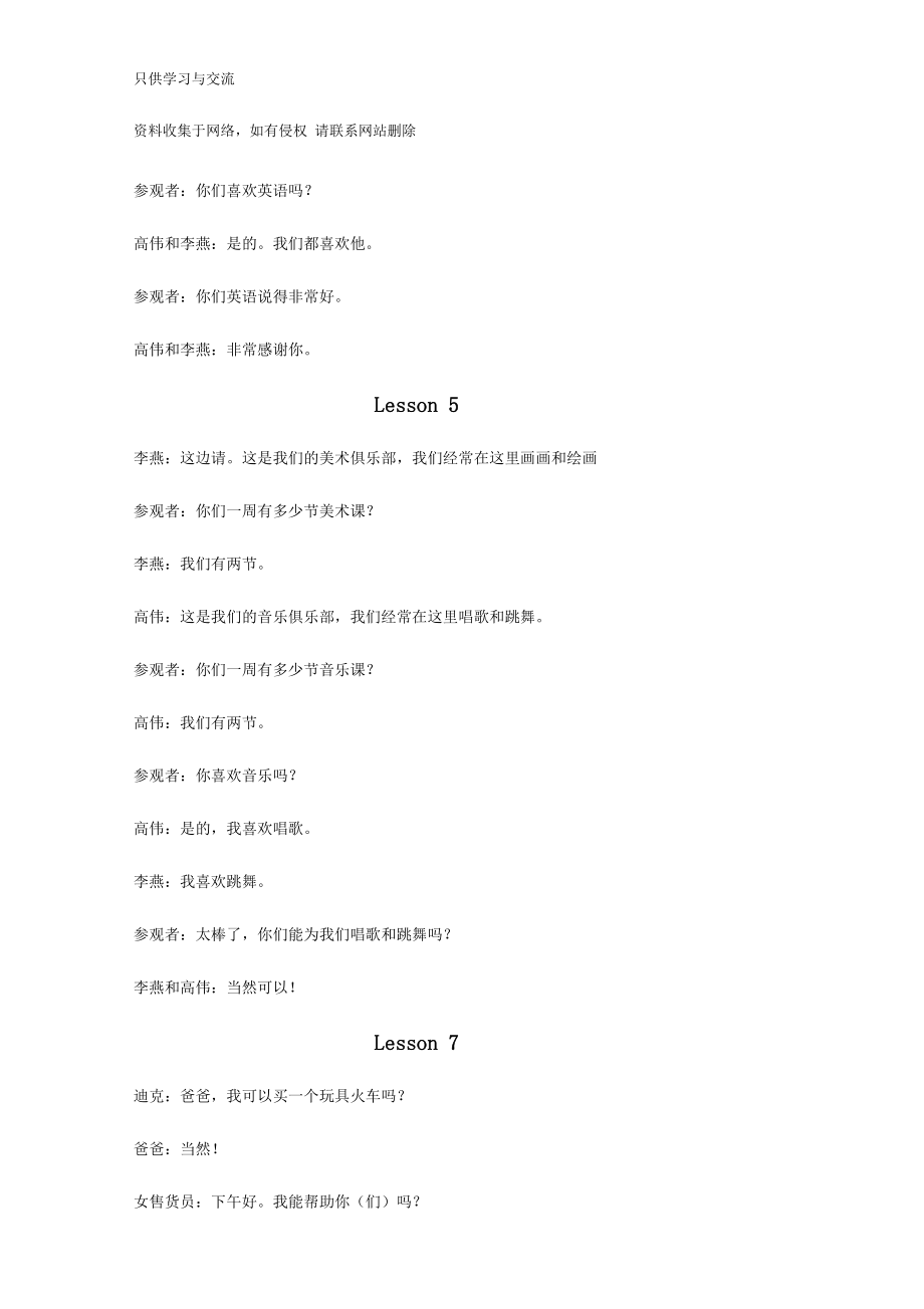 精通五年级下册单课课文中文翻译.docx_第2页
