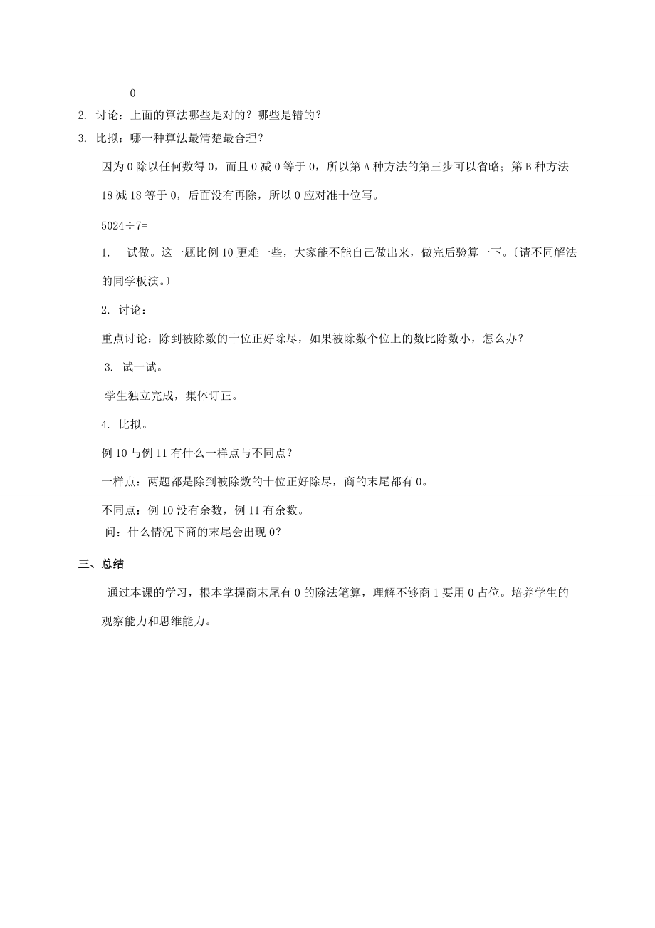 三年级数学上册 商末尾有0的除法 2教案 苏教版 教案.doc_第2页