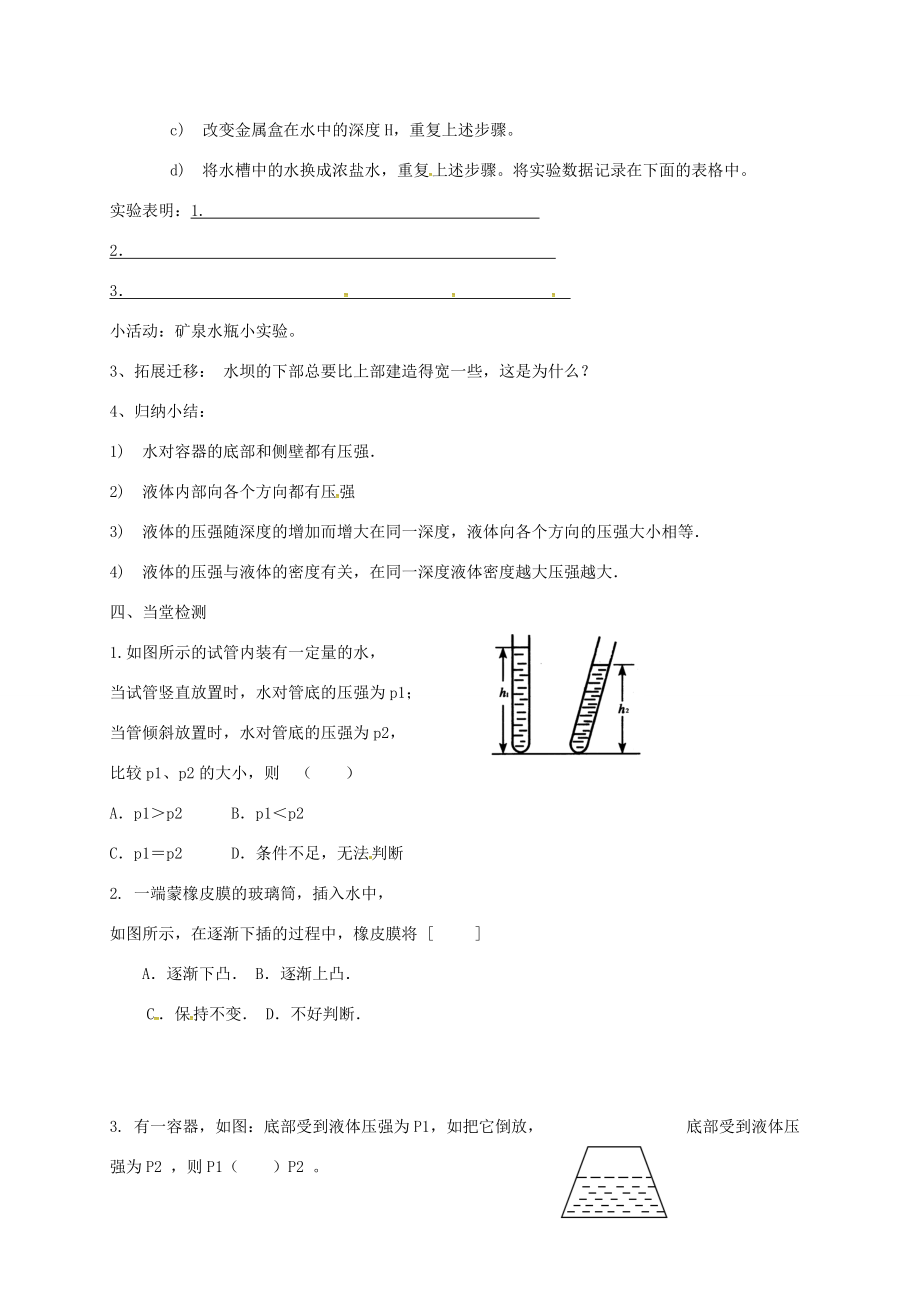 江苏省宜兴市八年级物理下册 10.2液体的压强学案（无答案）（新版）苏科版-（新版）苏科版初中八年级下册物理学案.doc_第2页