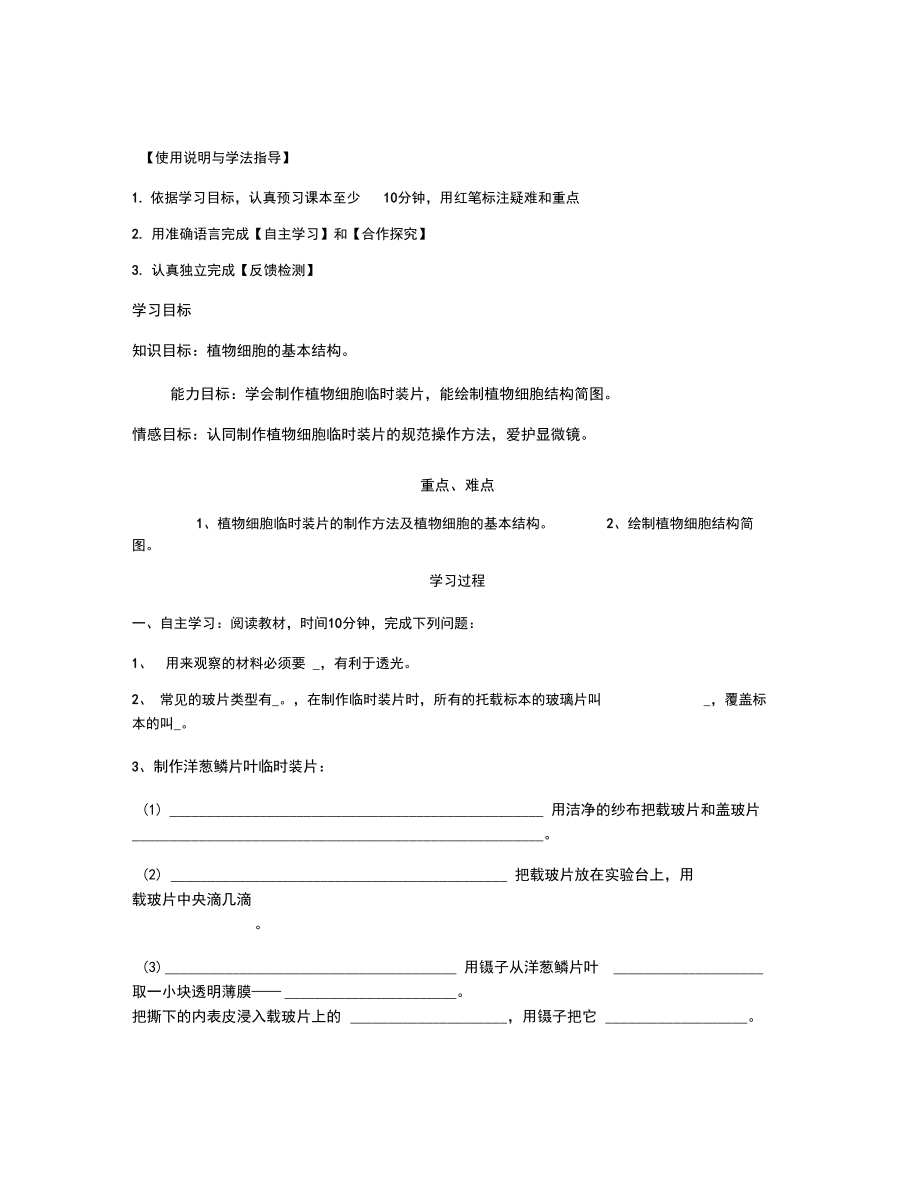 第二节观察植物细胞导学案.doc_第1页