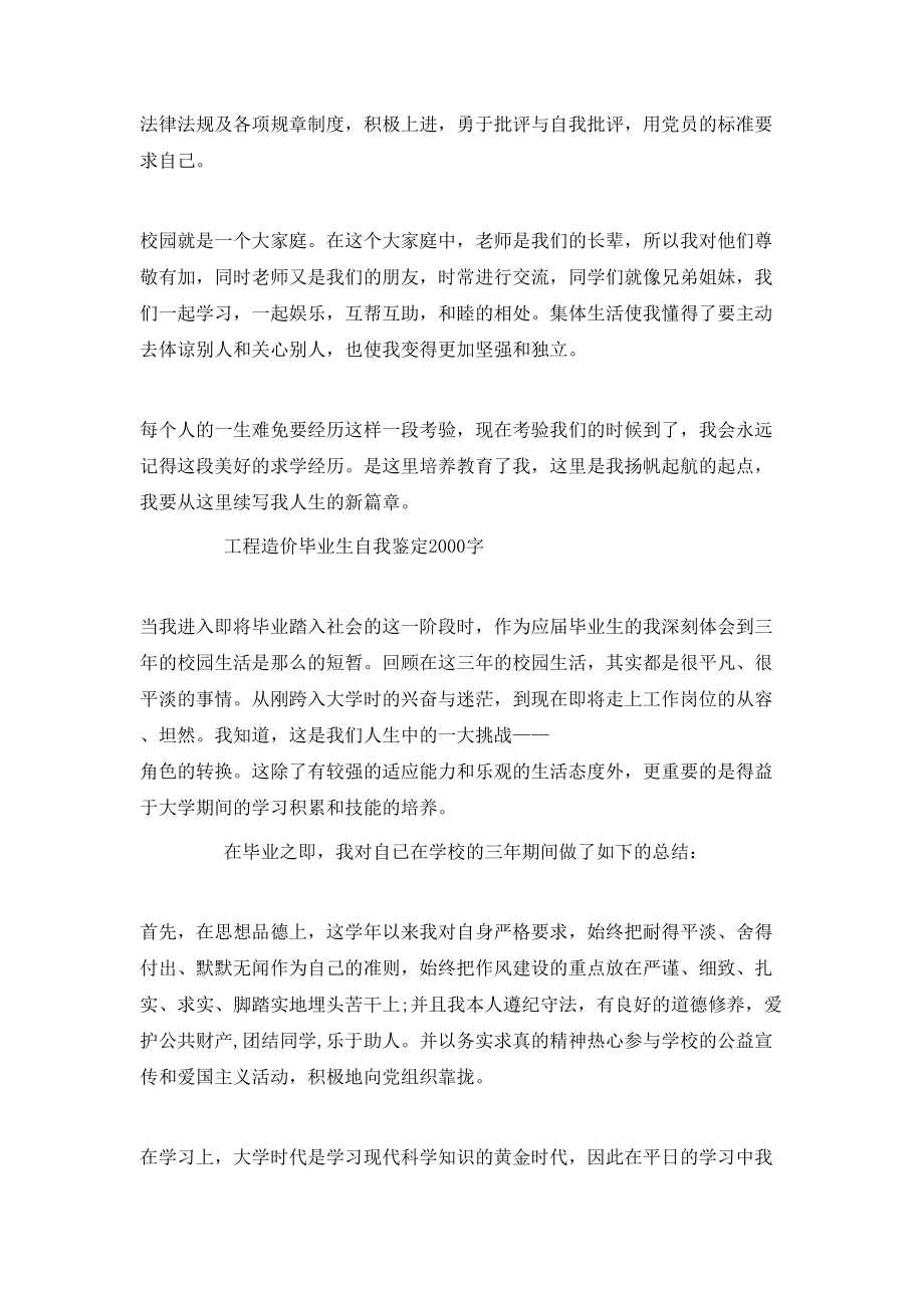 工程造价毕业生自我鉴定2000字.doc_第2页