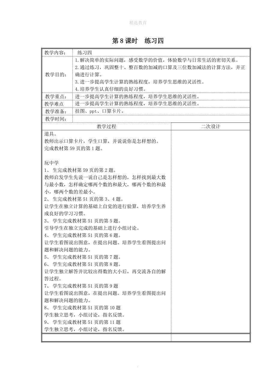 202X年春二年级数学下册第五单元加与减第8课时练习四教案北师大版.doc_第1页