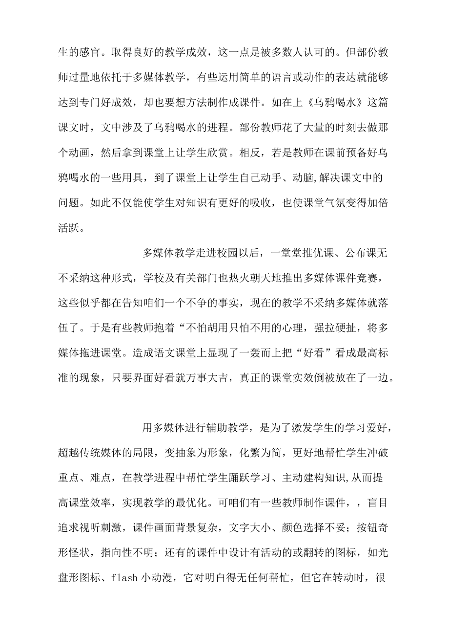 语文教学中如何有效运用多媒体教学.docx_第2页