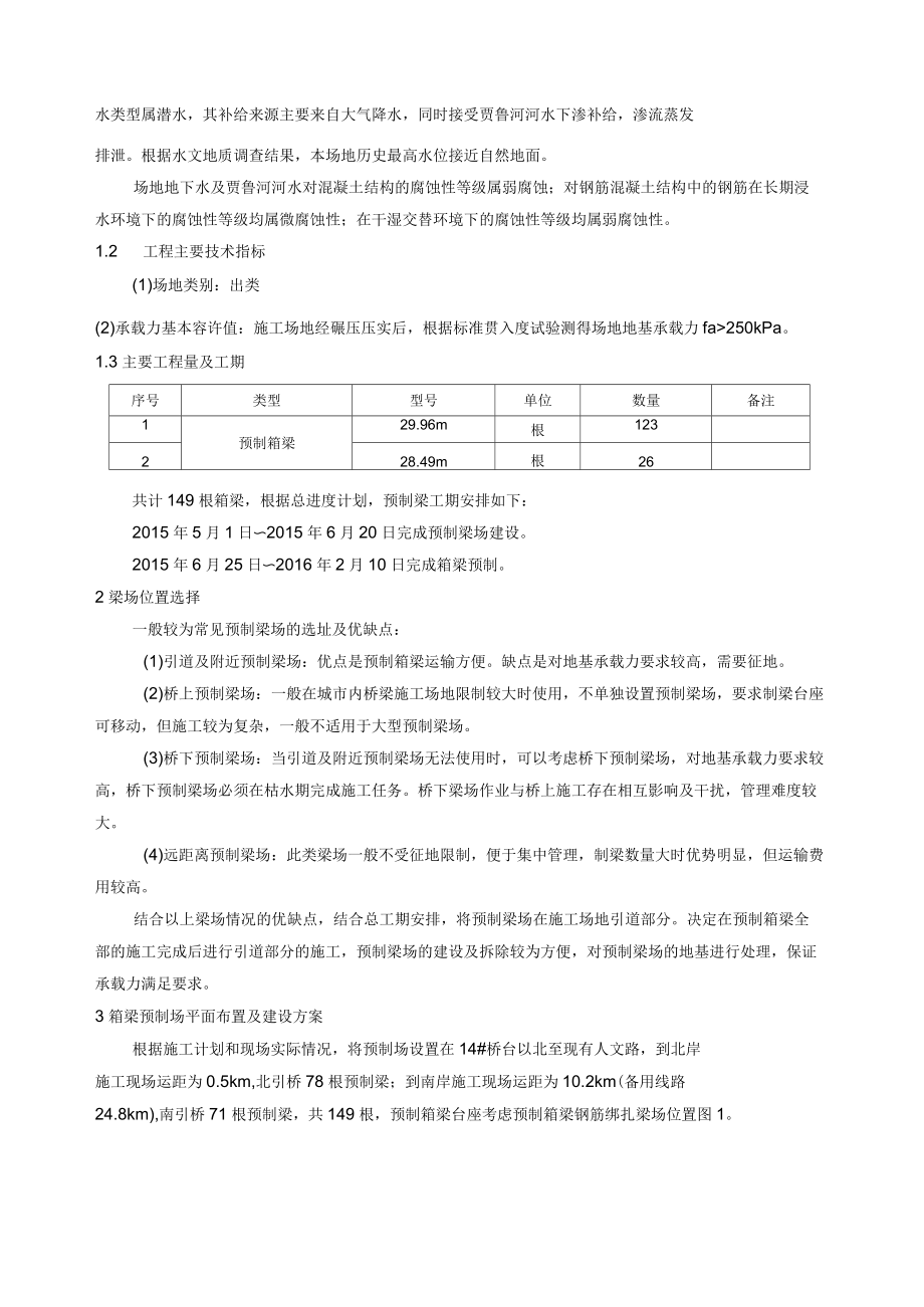 预制梁场规划及方案设计.docx_第2页