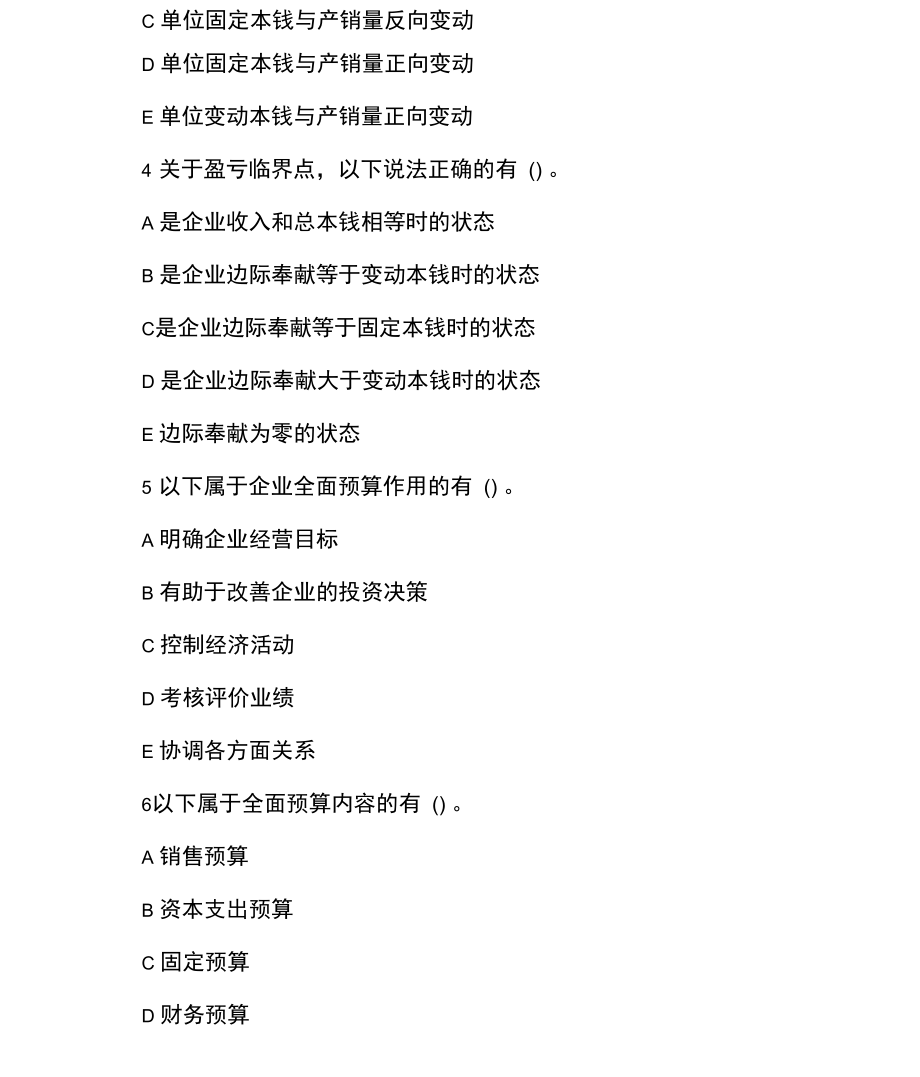 税务师考试《财务与会计》备考题附答案.docx_第2页