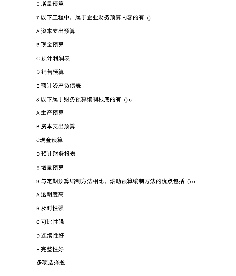 税务师考试《财务与会计》备考题附答案.docx_第3页