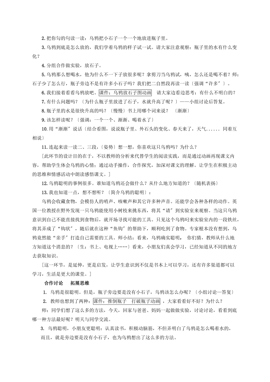 一年级语文下册 乌鸦喝水 2教案 人教新课标版.doc_第2页