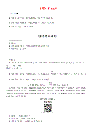 春八年级物理下册 11.4 机械效率学案 （新版）教科版-（新版）教科版初中八年级下册物理学案.doc