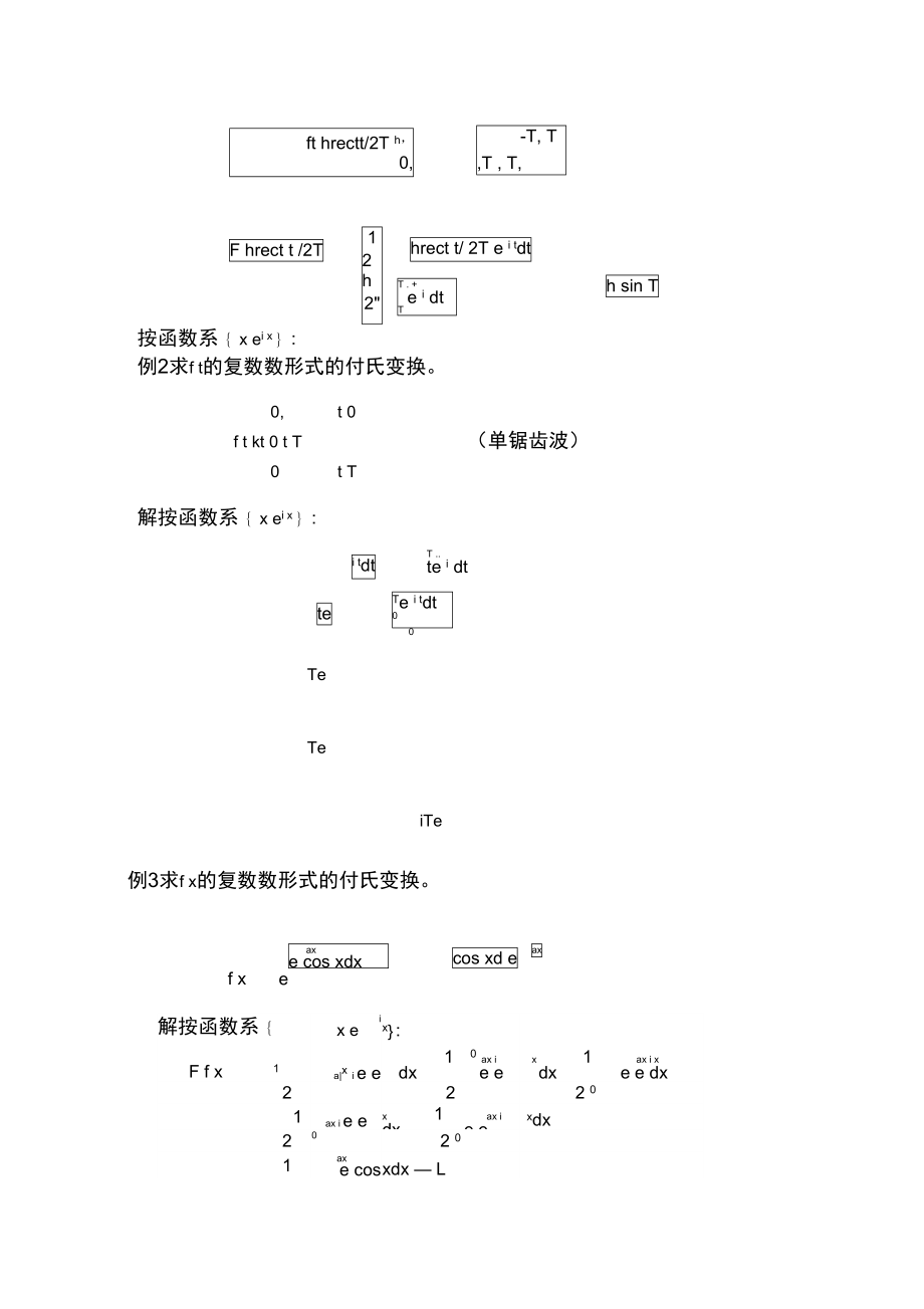 第五章付里叶变换.doc_第2页