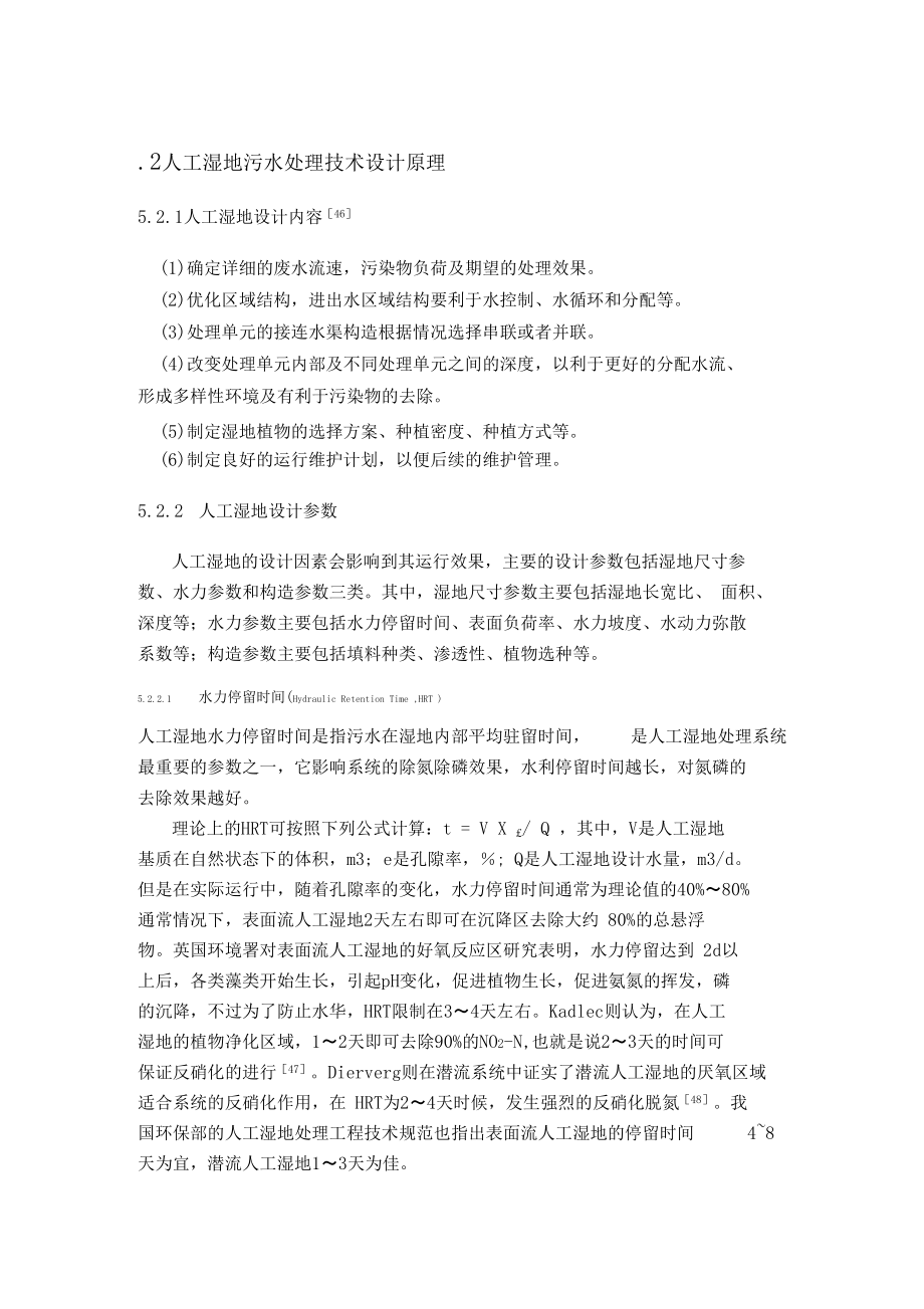 人工湿地设计参数.docx_第1页