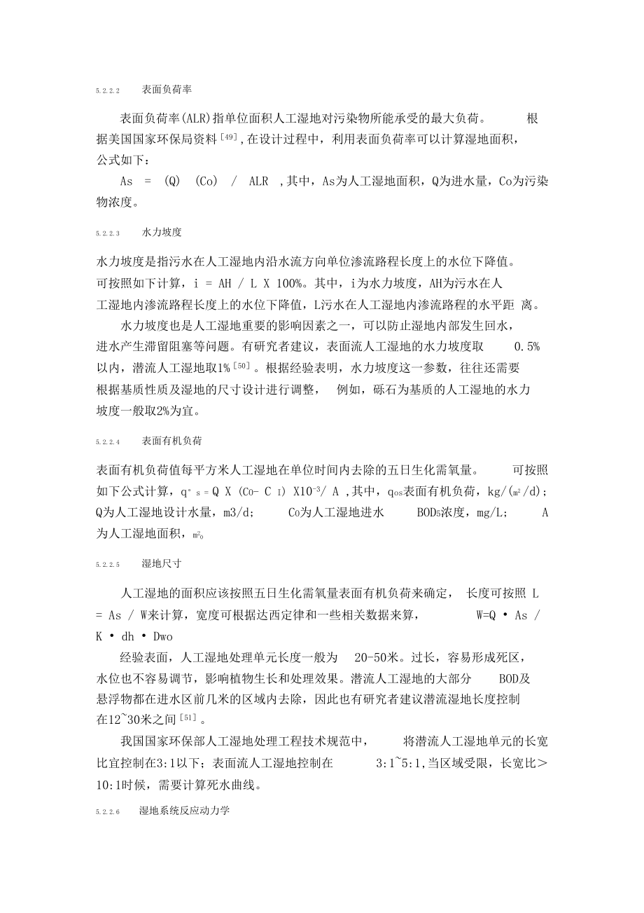 人工湿地设计参数.docx_第2页