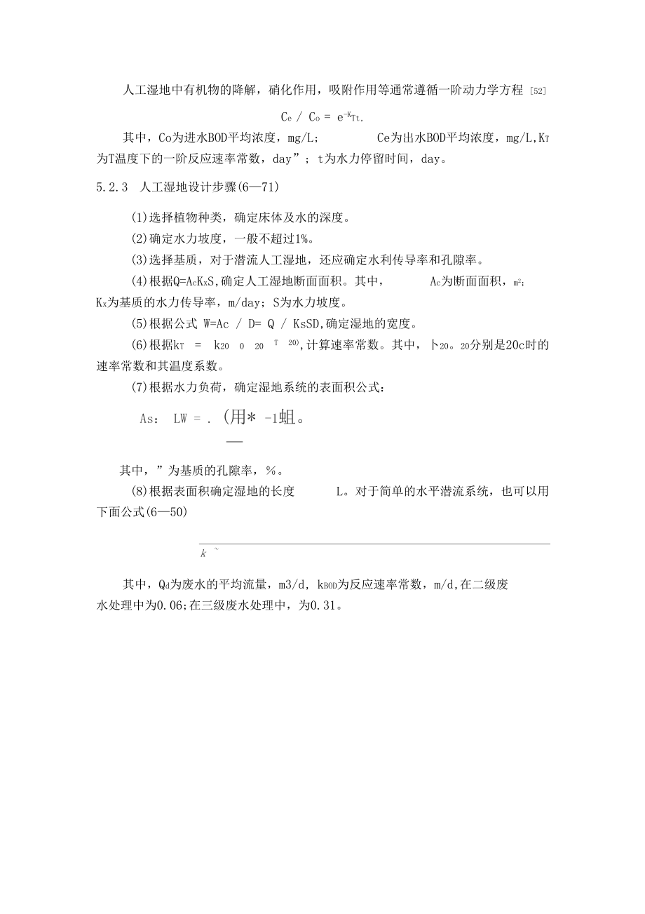 人工湿地设计参数.docx_第3页