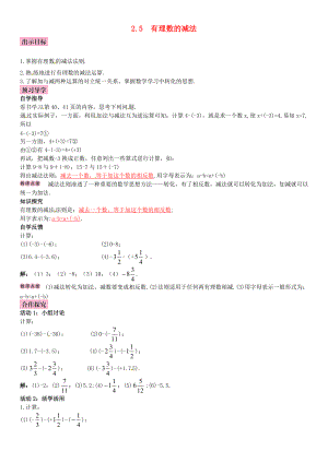 秋七年级数学上册 2.5 有理数的减法导学案 （新版）北师大版-（新版）北师大版初中七年级上册数学学案.doc