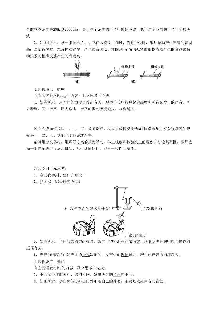 秋八年级物理上册 2.2 声音的特性学案 （新版）新人教版-（新版）新人教版初中八年级上册物理学案.doc_第2页