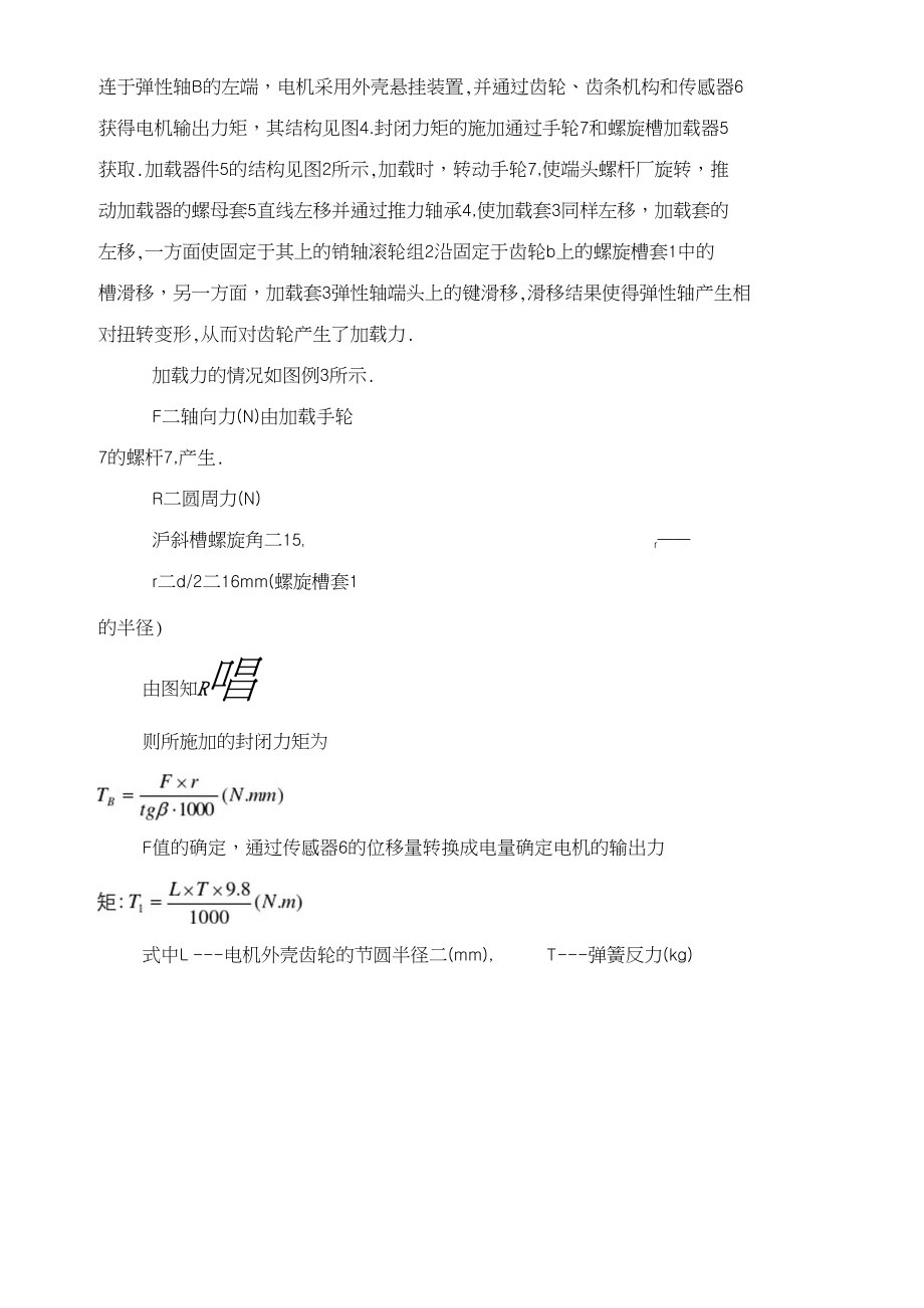 封闭功率流式齿轮传动效率测定实验.docx_第3页