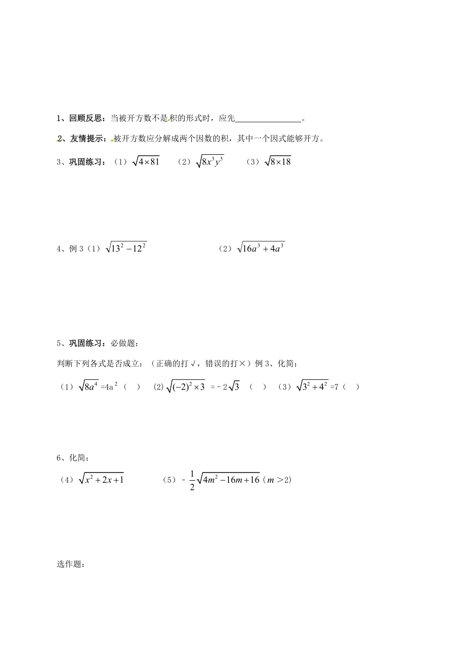 山东省文登市七里汤2012届九年级数学下册 二次根式的性质2学案（无答案） 人教新课标版.doc_第3页