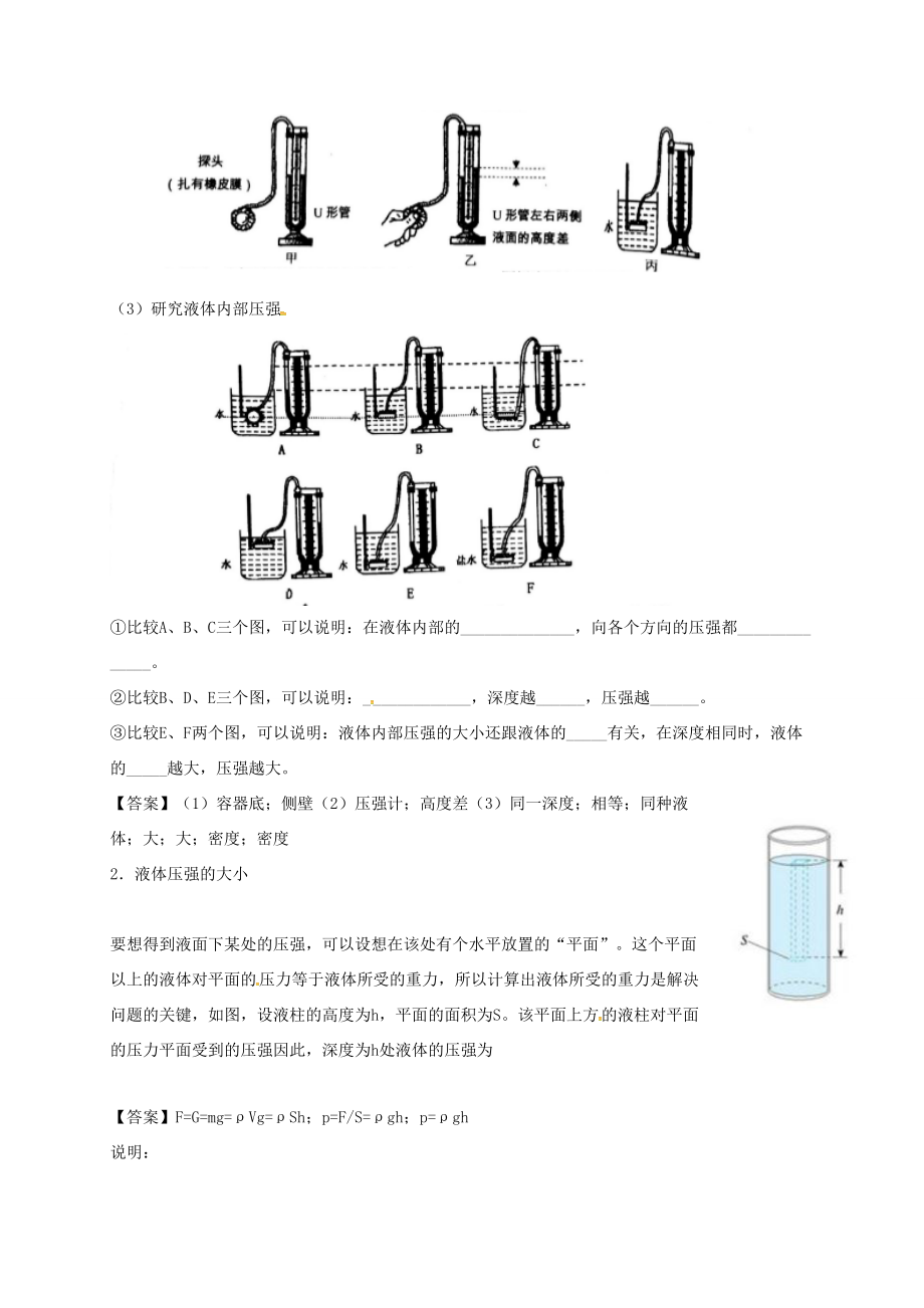 山东省乐陵市八年级物理下册 9.2液体压强导学案 （新版）新人教版-（新版）新人教版初中八年级下册物理学案.doc_第2页