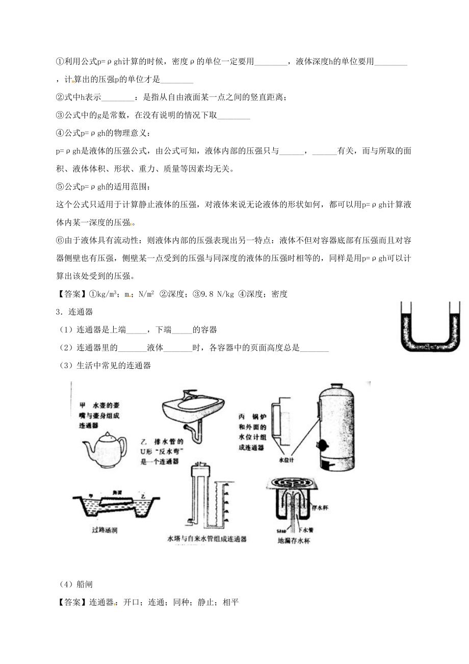 山东省乐陵市八年级物理下册 9.2液体压强导学案 （新版）新人教版-（新版）新人教版初中八年级下册物理学案.doc_第3页