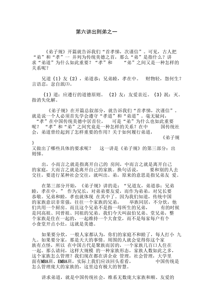 第六讲出弟之一.doc_第1页