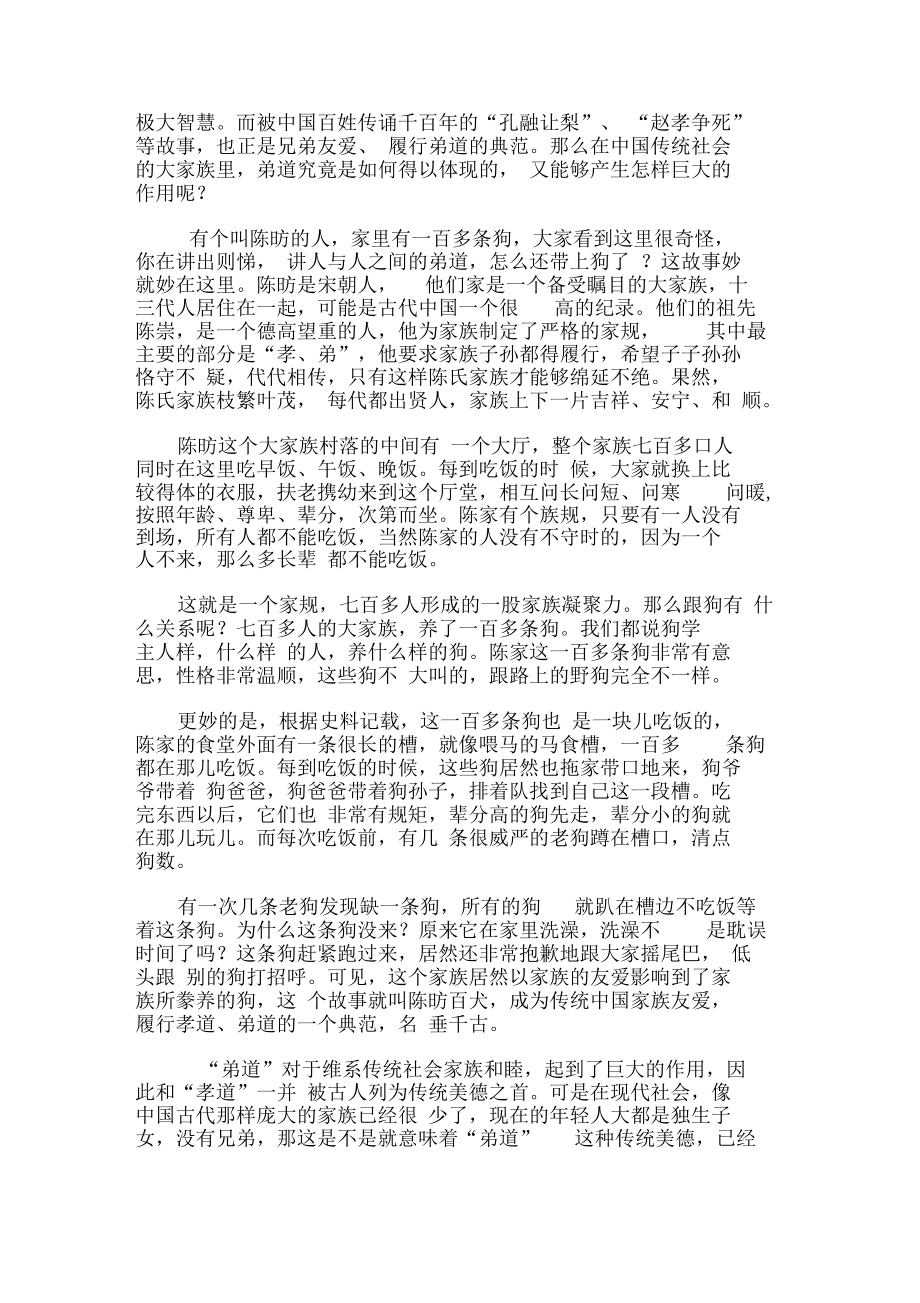 第六讲出弟之一.doc_第2页