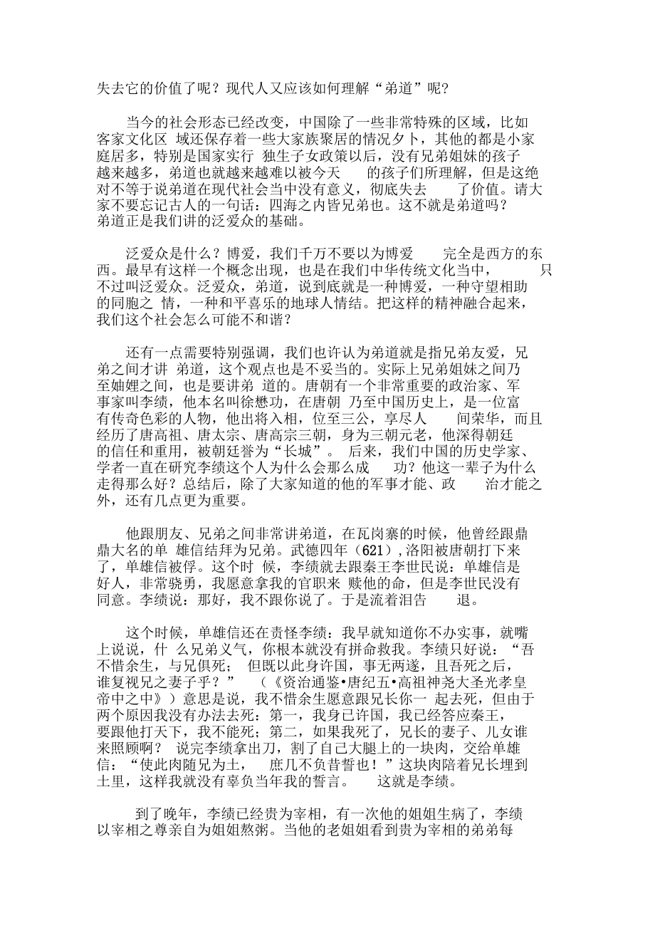 第六讲出弟之一.doc_第3页