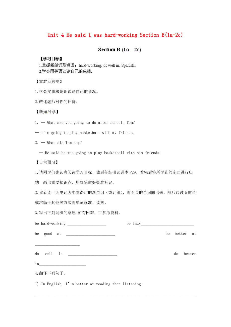 江西省金溪县第学八年级英语下册 Unit 4 He said I was hard-working Section B(1a-2c)导学案 人教新目标版.doc_第1页