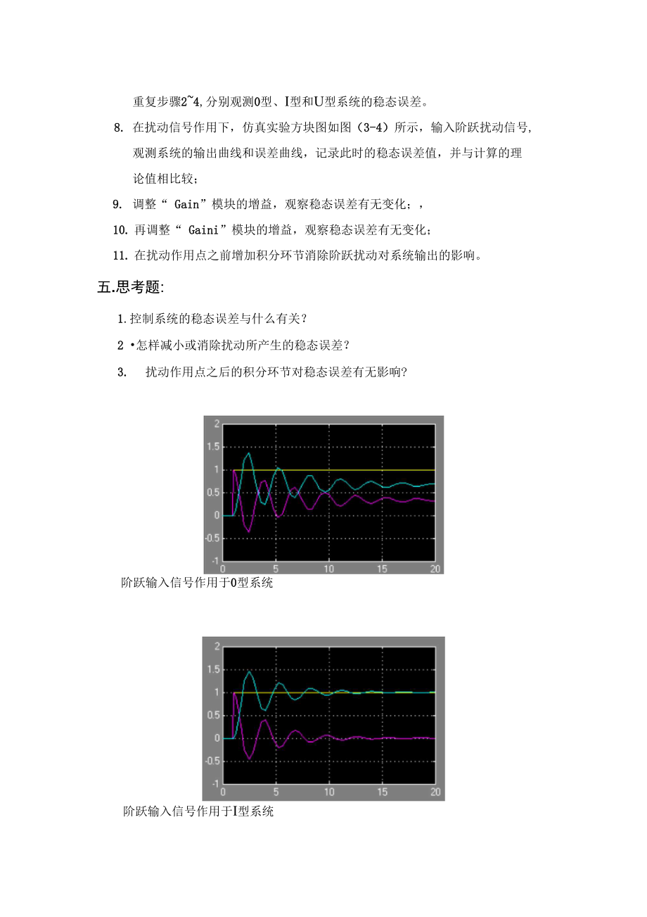 系统的稳态误差分析.doc_第3页