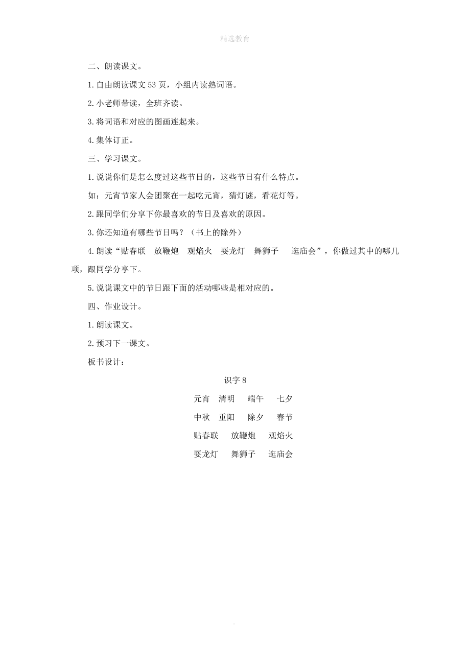 202X年二年级语文上册第六单元识字8教案湘教版.doc_第3页