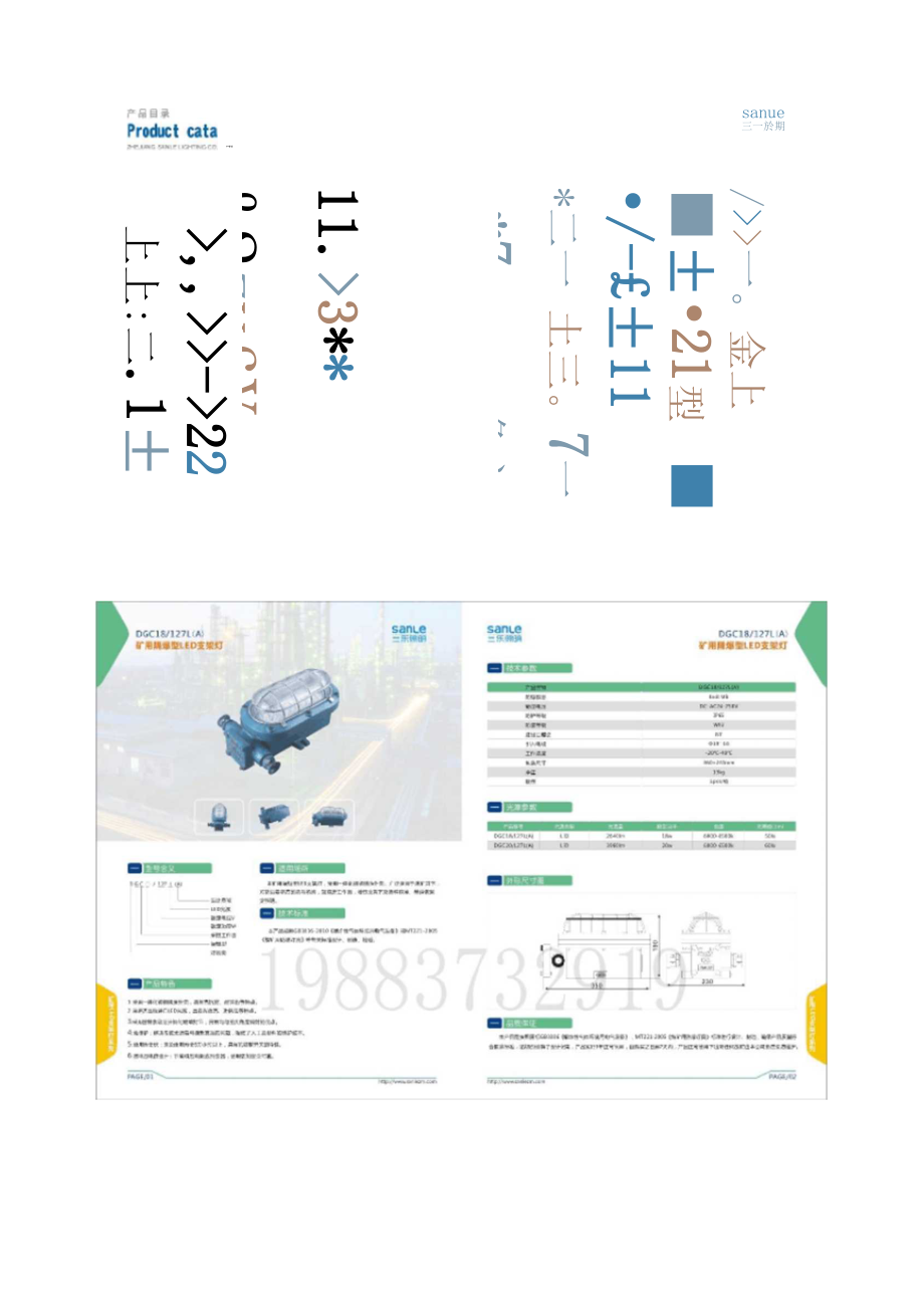 矿用隔爆型LED支架灯DGC18127LA.docx_第1页