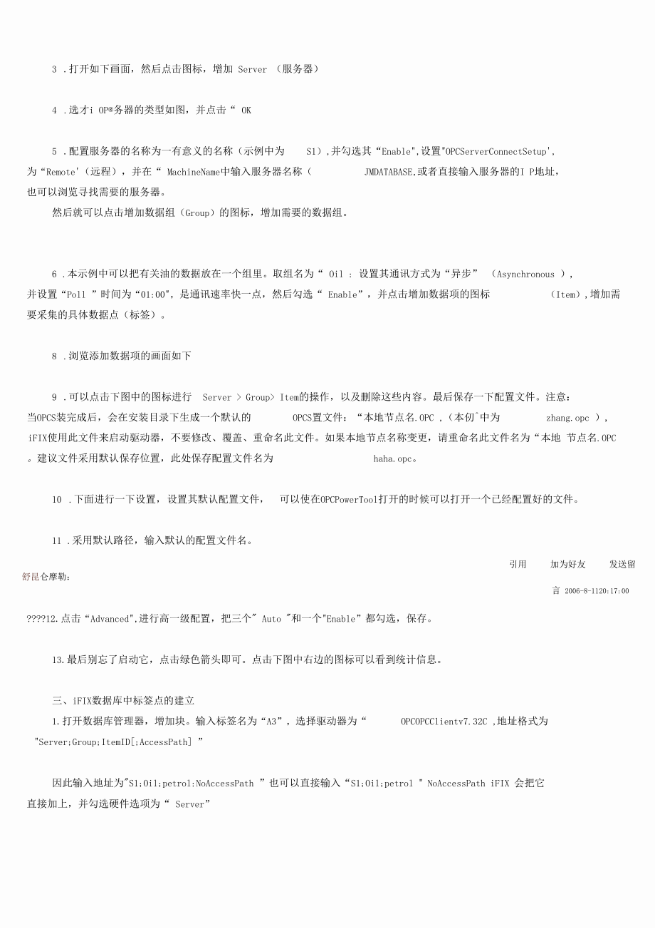 iFIOPC安装配置说明.docx_第3页