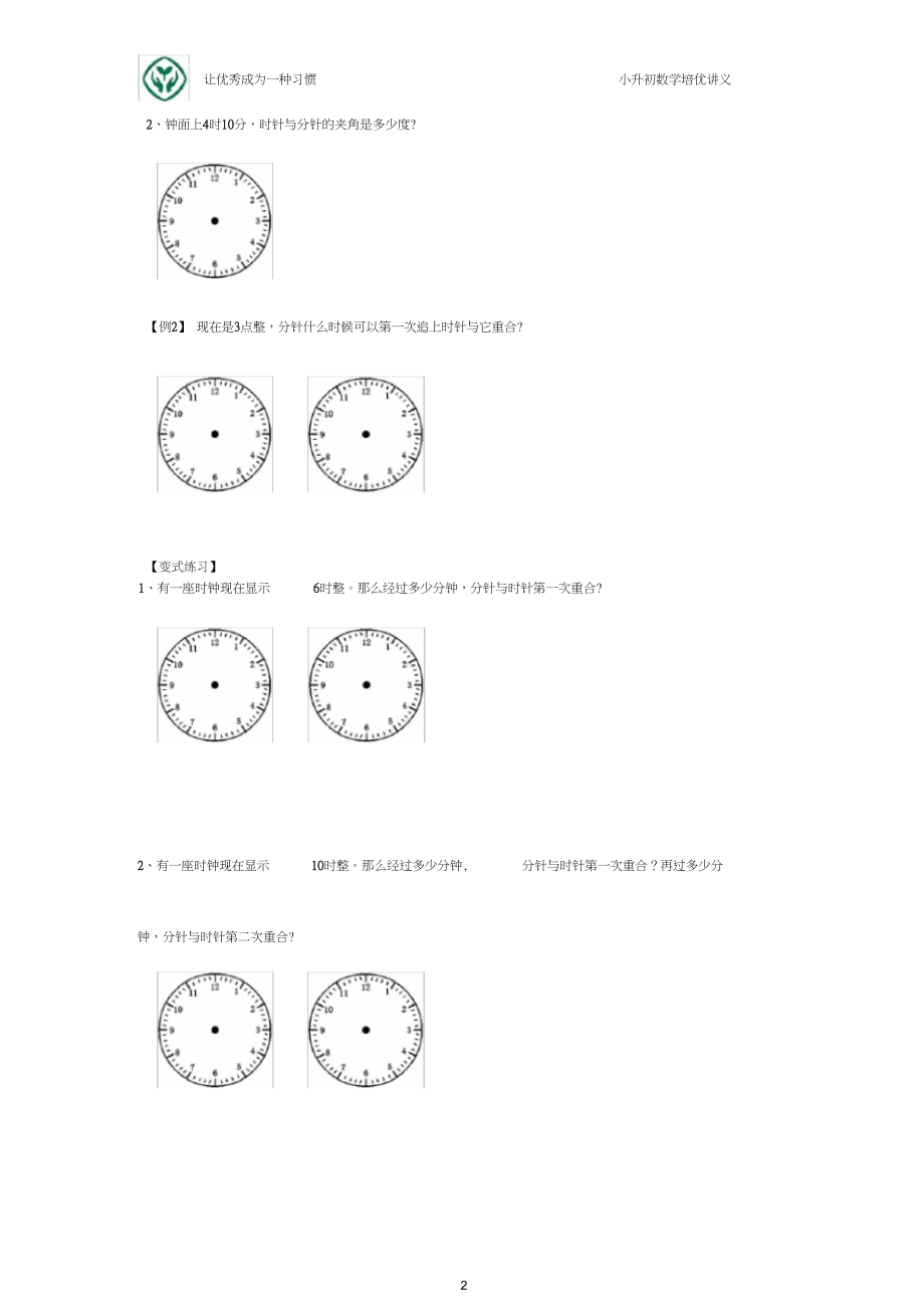 小升初数学培优讲义全46讲—第35讲钟表问题.docx_第2页