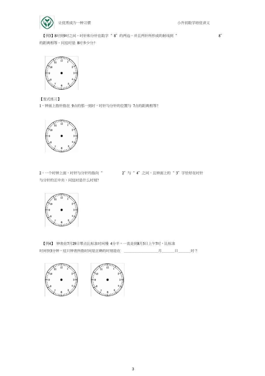 小升初数学培优讲义全46讲—第35讲钟表问题.docx_第3页