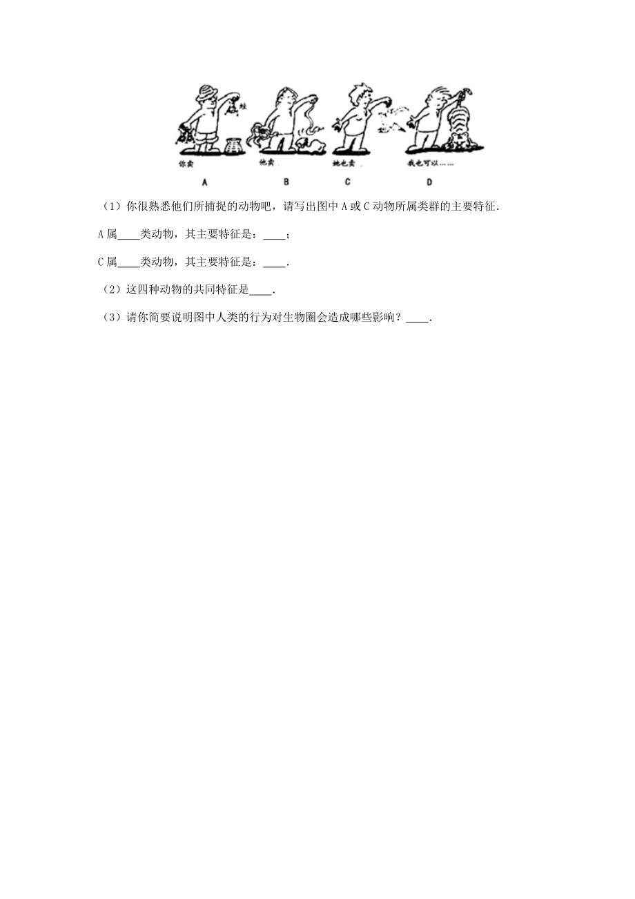 八年级生物下册 7.3.4 保护生态环境导学案 （新版）冀教版-（新版）冀教版初中八年级下册生物学案.doc_第3页