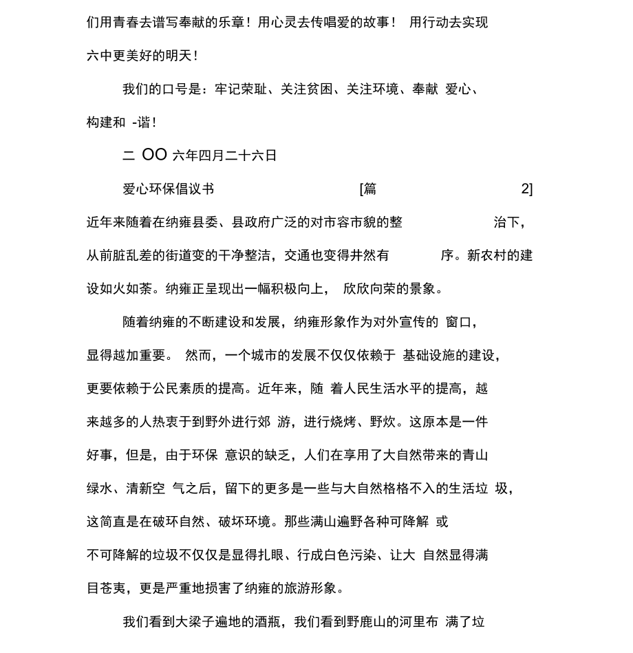 爱心环保倡议书.doc_第2页