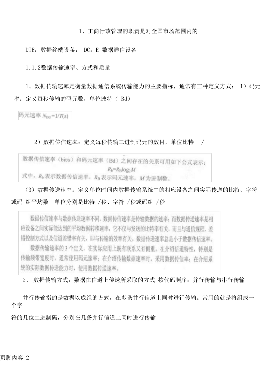 中级工程师-通信专业实务-互联网技术学习笔记.docx_第2页