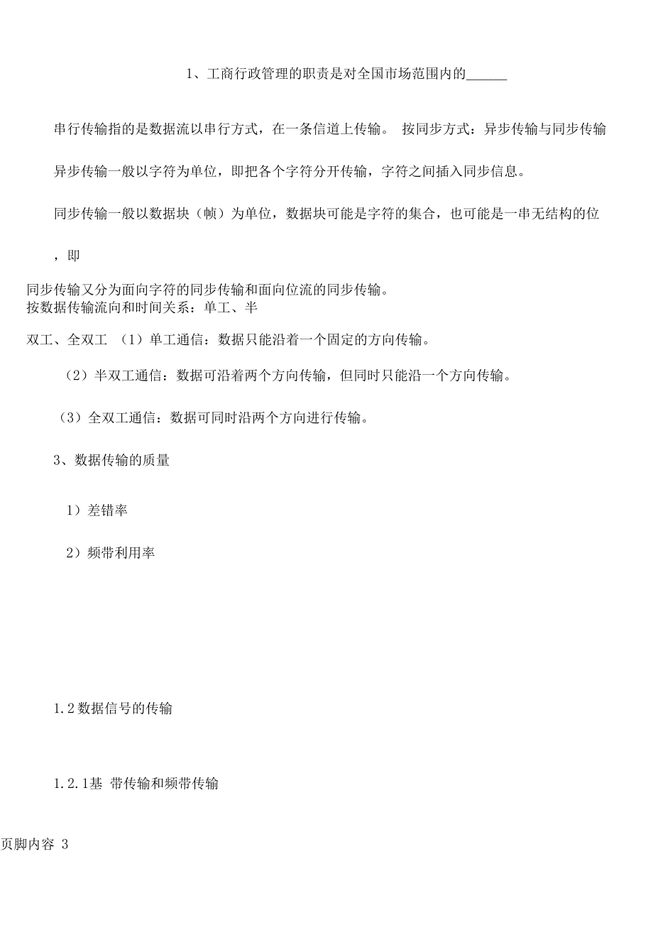 中级工程师-通信专业实务-互联网技术学习笔记.docx_第3页