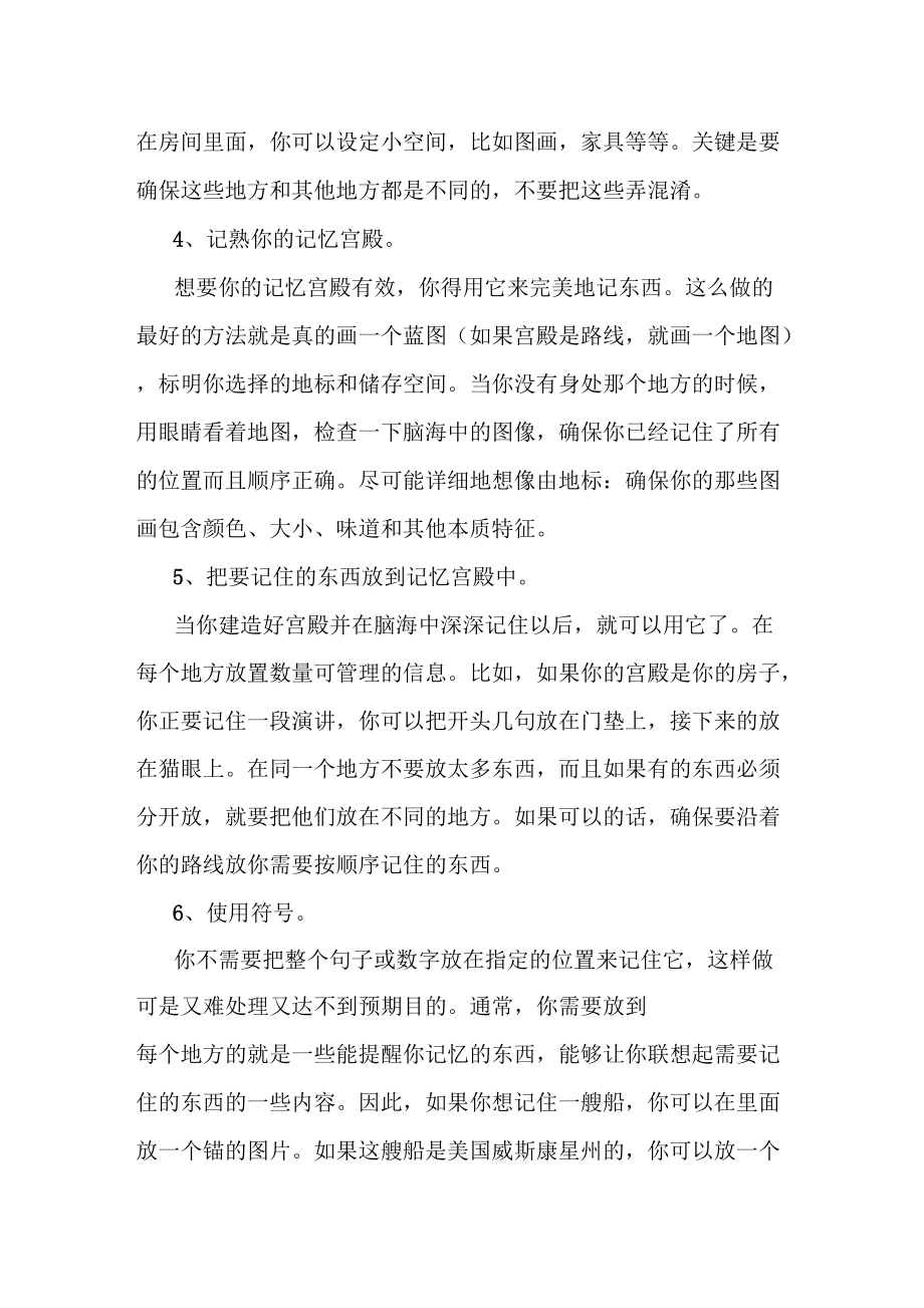 怎么建立属于自己的记忆宫殿.docx_第2页